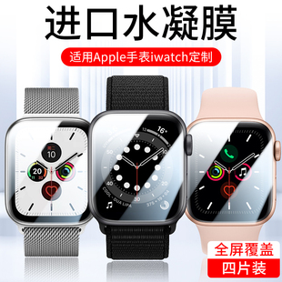 适用applewatch膜iwatch6钢化水凝膜iwatchse苹果手表watch34全屏贴5代se覆盖applewatchse全身s6一体series