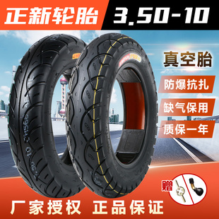正新轮胎3.50-10踏板摩托车350-10真空胎外胎，8层14x3.5电动车10寸