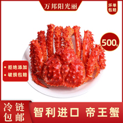 万邦甄选帝王蟹熟冻海鲜，水产帝王蟹腿熟食智利长脚蟹整只500g