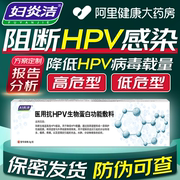 妇炎洁抗hpv病毒非干扰素凝胶，生物敷料蛋白宫颈糜烂阴道栓药房