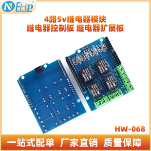 4路5v继电器模块单片机开发板 继电器控制板 继电器扩展板