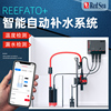 红海ReefATO+智能全自动补水器电子液位探头温度传感器漏水检测仪