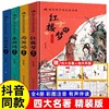 精装四大名著漫画版全套原著正版小学生注音版，青少年版全套水浒传西游记三国演义红楼梦儿童版，带拼音漫画一二年级课外书必读书籍