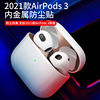 适用airpods3代贴纸airpods2防尘贴苹果无线蓝牙耳机贴膜内盖airpodspro2三内部保护贴金属3超薄防铁粉1纯色