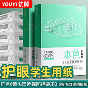 优翼A4打印纸护眼复印纸实惠装75g单包500张a4纸打印纸一箱草稿纸白纸考研A4纸学生用画画纸办公用品整箱