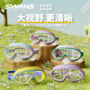 swans儿童泳镜大框高清防水防雾男女童游泳眼镜舒适专业潜水装备