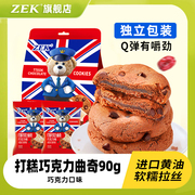 zek打糕巧克力软曲奇英伦小熊软糯夹心烘烤糕点儿童零食早餐90g