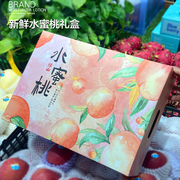 阳山水蜜桃包装盒，高档12粒装盒奉化桃子，包装箱水果礼盒空盒子