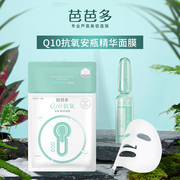 芭芭多q10抗氧安瓶精华，面膜贴抗糖保湿修护舒缓紧致10贴