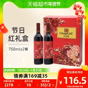 张裕红酒多名利平安富贵干红葡萄酒750mlx2瓶双支礼盒装年货送礼