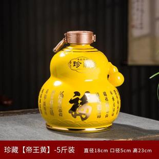 景德镇陶瓷酒坛5斤装密封存酒罐，酒瓶仿古葫芦，白酒高档家用酒坛子