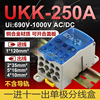 UKK250A一进多出铜电分对连接器线头端子排卡轨快速25平方电工盒