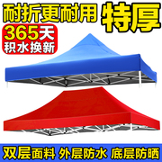 四脚角帐篷布伞布3X3米顶布雨棚遮阳棚地摊户外加厚防雨太阳大伞