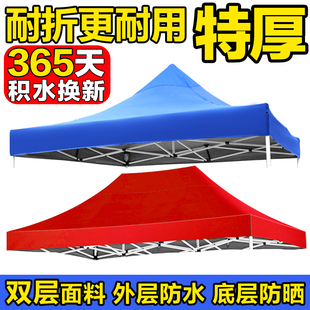 四脚角帐篷布伞布3x3米顶布雨棚(布雨棚)遮阳棚地摊，户外加厚防雨太阳大伞