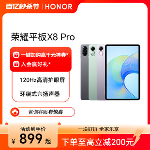 honor荣耀平板x8pro11.5英寸120hz高刷护眼屏6扬声器2k平板，电脑安卓学习教育荣耀