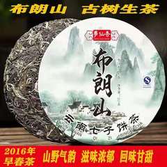 2016年勐海布朗山古树茶七子饼