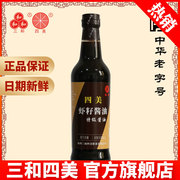 三和四美虾籽特级酱油手工，酿造调料红烧，炒菜拌面调味品调料500ml