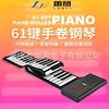手卷钢琴6d1键可携式多功能电子钢琴初学者成人T家用加厚MIDI
