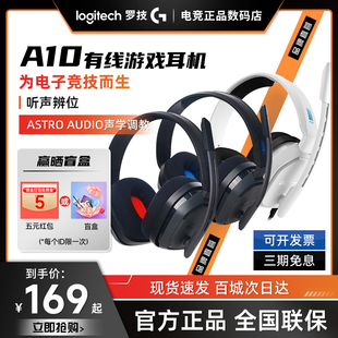 logitech罗技astroa10有线耳，机电竞游戏耳机，耳麦头戴式环绕音