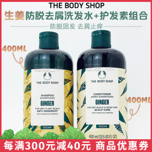 英国thebodyshop美体小铺生姜，去屑止痒洗发水，+护发素套装400ml