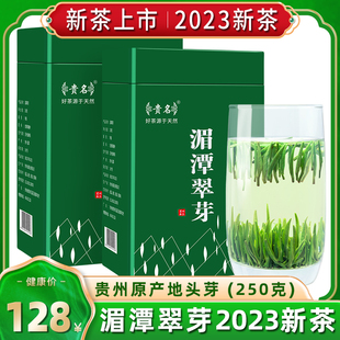 贵州湄潭翠芽茶叶2023新茶雀舌绿茶特级明前毛尖浓香型礼盒装250g