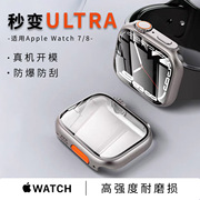 适用applewatch保护壳秒变ultra苹果手表壳s9s8壳膜一体全包保护壳iwatch567se代钢化膜防摔保护套星光色