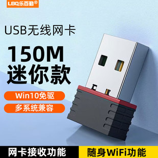 迷你免驱动USB无线网卡千兆笔记本家用电脑wifi接收器迷你天线无限网络发射器驱动上网卡wifi随身免驱动增强