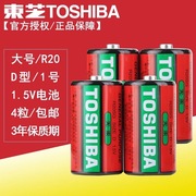 东芝TOSHIBA1号电池燃气灶热水器一号大号D型R20煤气灶收音机碳性