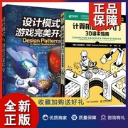 正版2册计算机图形学入门3d渲染指南+设计模式与游戏完美开发计算机图形学编程入门零基础，自学3d建模教程书建模书籍游戏开发程序