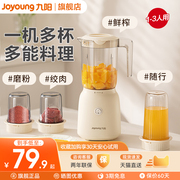 九阳榨汁机家用榨汁杯小型便携式料理机水果汁机2023