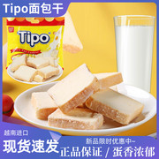 tipo面包干越南进口鸡蛋牛奶味270g原味网红休闲零食小吃早餐袋装