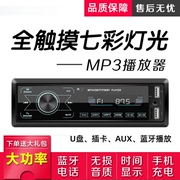 12V通用五菱之光荣光车载蓝牙MP3播放器插卡触摸屏收音机代替CD机