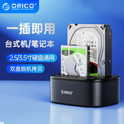 ORICO3.5寸sata硬盘底座2.5寸固态SSD单双多盘位USB3.0移动硬盘盒