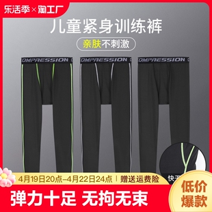 儿童紧身长裤健身服男童跑步训练服足球篮球运动打底裤速干衣瑜伽