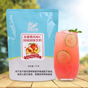 水蜜桃味水果汁粉1kg夏季商用冲饮固体饮料餐饮，火锅自助餐店饮品