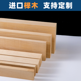 东欧榉木木料木方木条木板板材实木木块DIY雕刻尺寸定制桌面