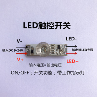 LED灯触摸开关触控感应模块12-24V家用橱柜灯条电容式台灯DIY配件