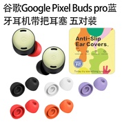 谷歌Google Pixel Buds pro蓝牙耳机带把耳