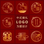 原创中式婚礼logo设计姓名，姓氏中文字体汉字图标，定制结婚主题字母