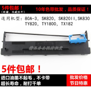 aisino爱信诺sk820色带架，ty820sk820iity1800色带，80a-3色带架