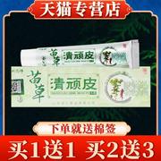 3支15元刘药师(刘药师)苗草清顽皮草本乳膏皮肤外用抑菌软膏