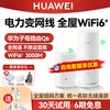 华为Q6子母路由器千兆端口家用mesh分布式无线ap面板高速wifi6大户型全覆盖一拖二三别墅电力猫大户型穿墙