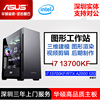 i713700kfi912900kf设计师，图形3d机械，建模diy组装台式电脑主机