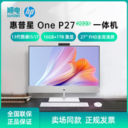 hp惠普星onep272023款高清一体机电脑27英寸家用办公一体机13代酷睿i5i7可选