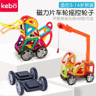 科博磁力片积木补充儿童，拼装配件智力吸铁石玩具，车轮塑料磁吸益智