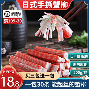 大崎蟹柳500g蟹足棒蟹肉棒商用日料寿司冷冻火锅模拟食材日式蟹棒