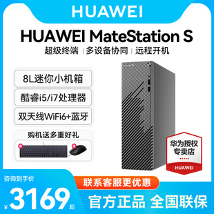huawei华为matestations12代i5英特尔台式机，电脑迷你小机箱主机i7商务，办公游戏直播学习整机全套美工设计