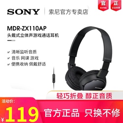Sony 索尼 MDR-ZX110AP 立体声头戴式有线带麦耳机耳麦游戏线控
