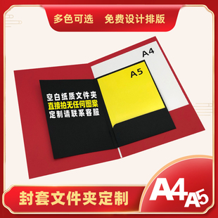 a4文件夹合同封套，定制印刷a5插页资料单夹黑卡，牛皮纸烫金logo