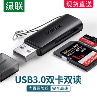 绿联读卡器相机sd卡tf卡二合一万能usb3.0高速读取转换器行车记录仪内存储存卡手机电脑单反相机微单照片通用